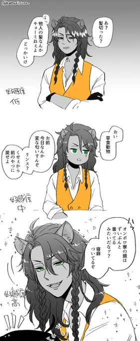 レオナさんの好感度がじわじわ上がってくの見たいなぁ 