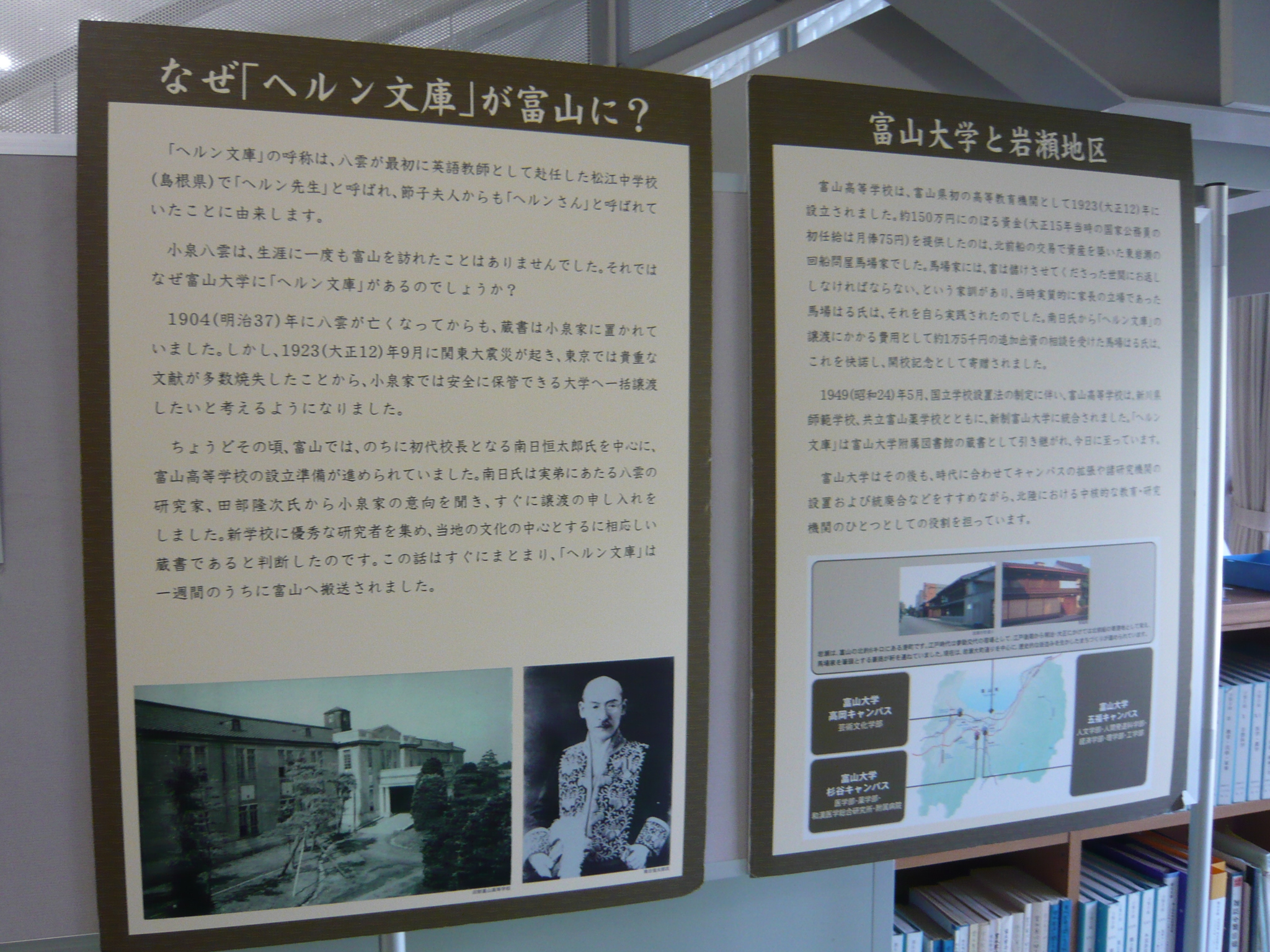 富山県立図書館 富山大学附属図書館にご協力いただいております 今回の展示 ラフカディオ ハーン生誕１７０年 では 富山大学附属図書館からお借りしたパネルを展示しています ハーンの歩みや ハーンと富山との結びつきをわかりやすくご覧