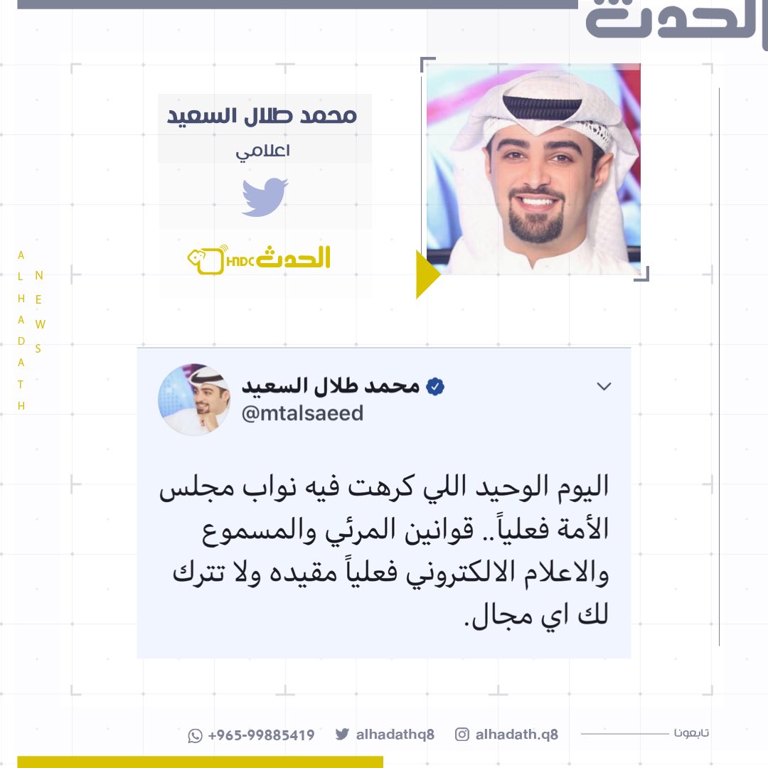 محمد طلال السعيد