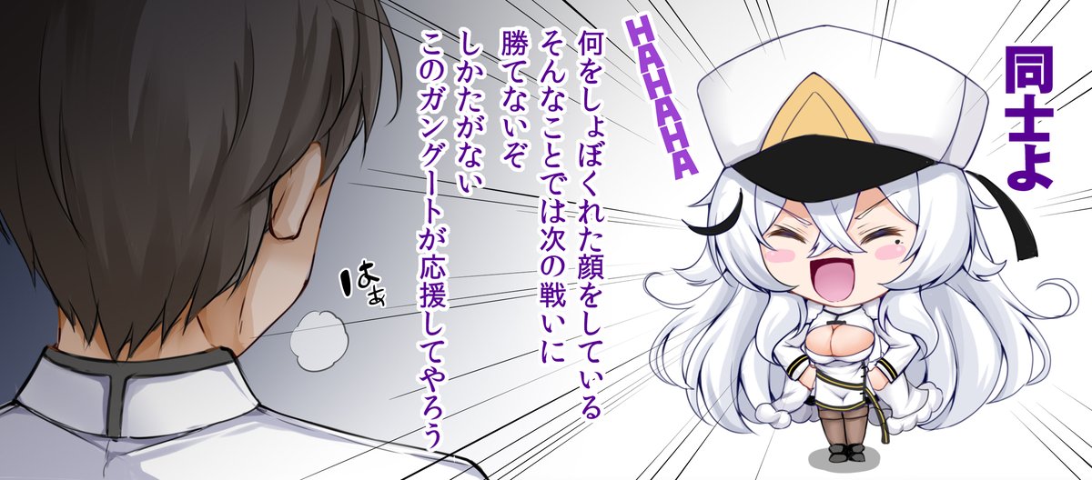 ガングートは応援したい(前
 ※後半は会社から帰宅後に 