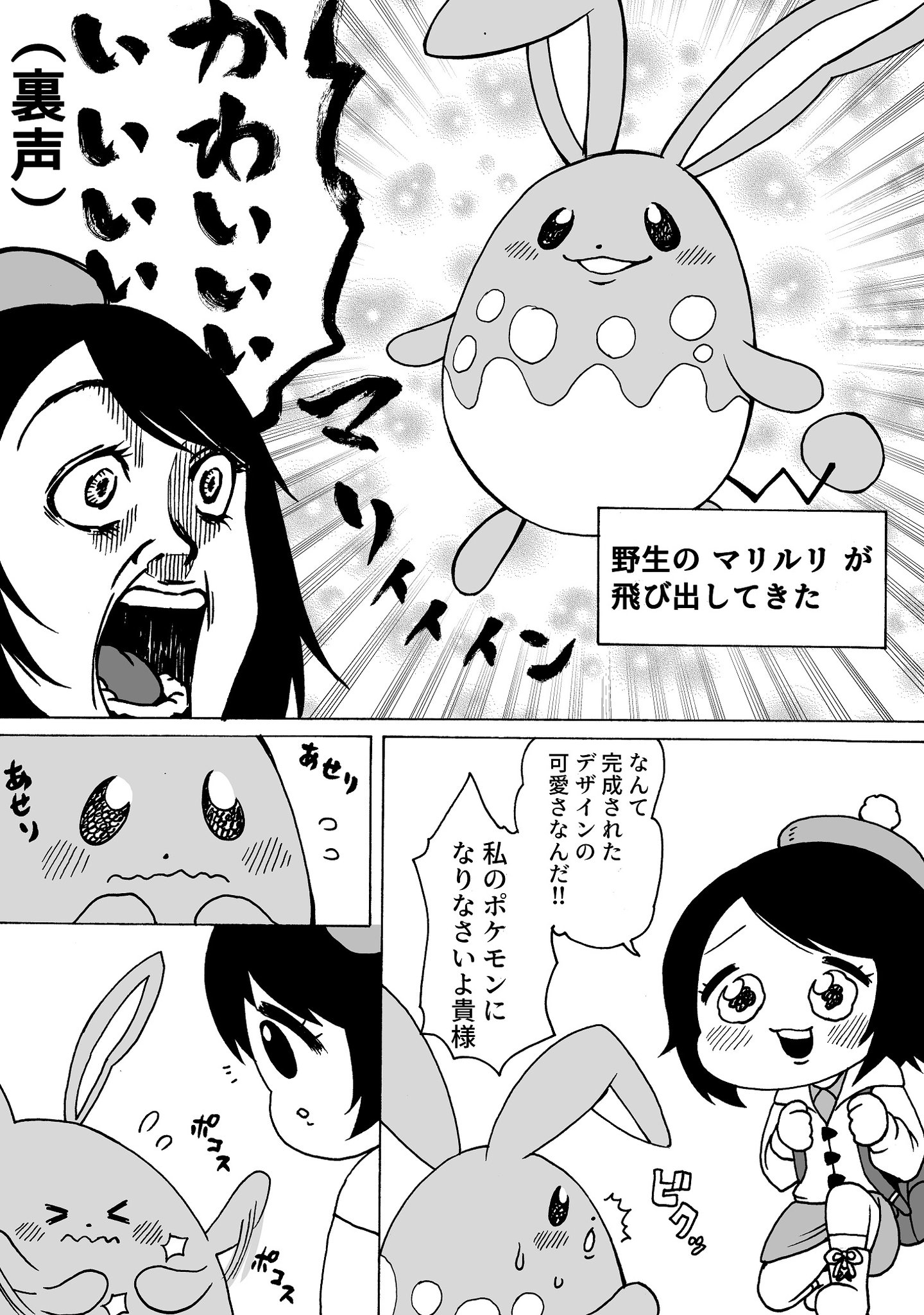 人生負組 強くて可愛いマリルリ 人生負組 強くて可愛いマリルリ