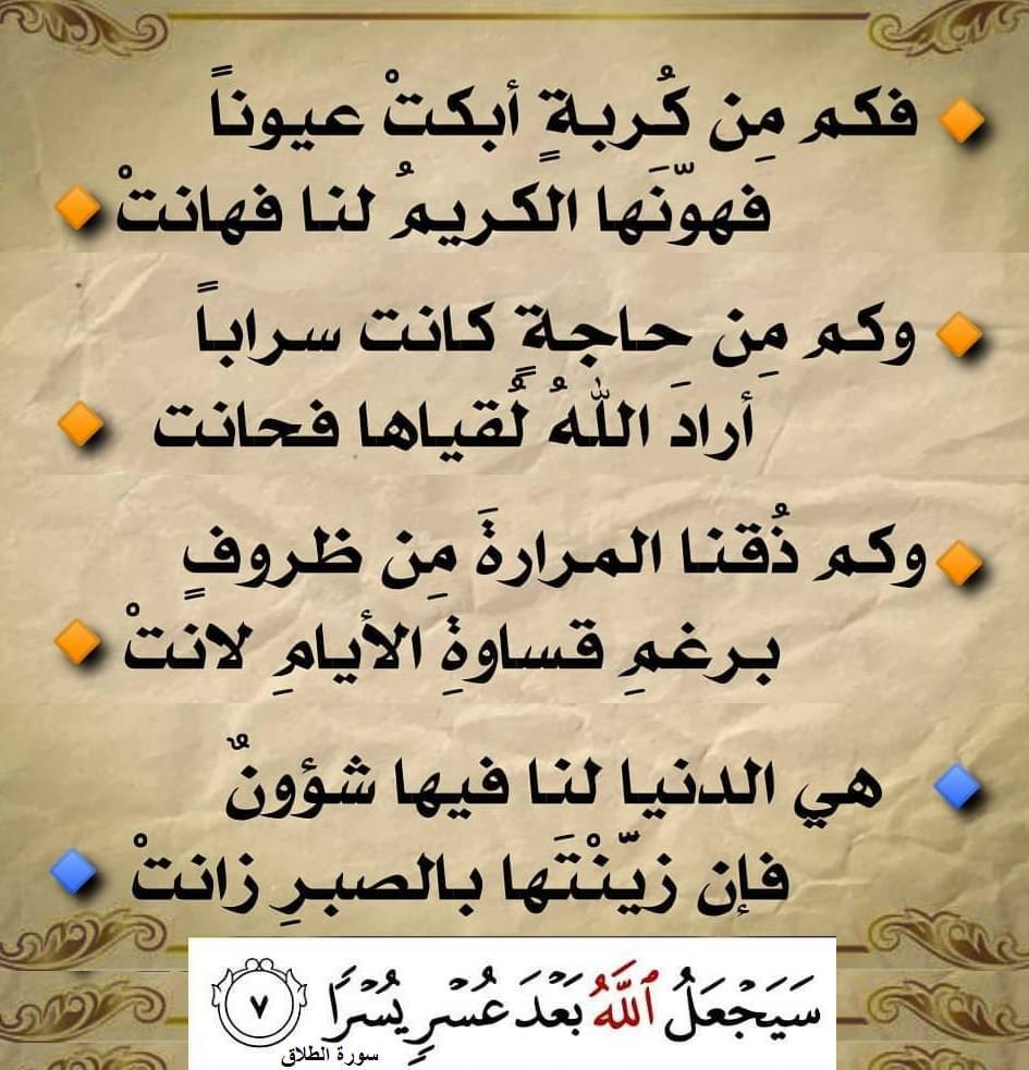 فكم من كربة ابكت عيونا