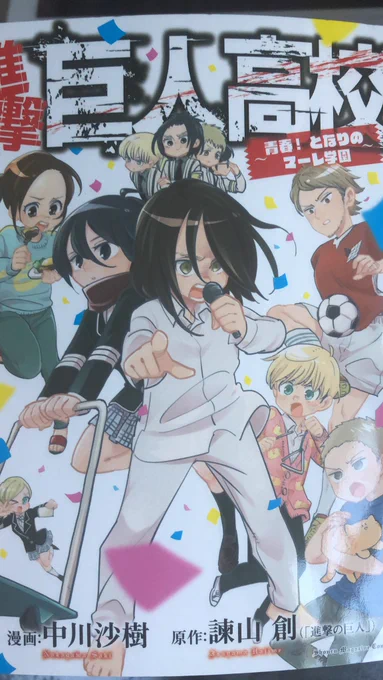 Buy Attack on titan: high school manga, it's really wholesome. Just so you guys can see its cuteness compared to the main manga 😢 it's where eren actually has some friends left lol 
