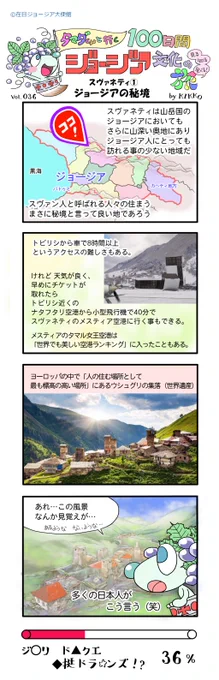 おはようございます。
今日からはスヴァネティ地方のご紹介です。

36日目
『スヴァネティ① ジョージアの秘境』
#タマダくんと行く100日間ジョージア文化の旅 