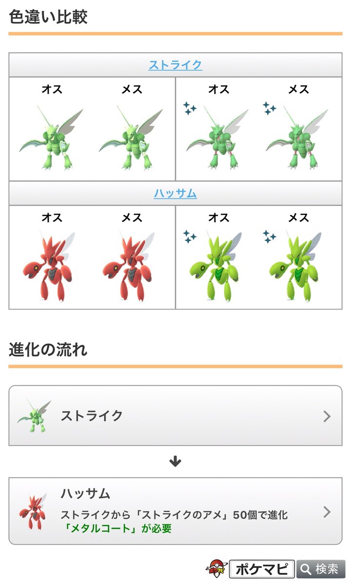 ポケモンgo攻略情報 ポケマピ 本日6月30日 火 深夜0時 明日7月1日 水 夜22時までは ストライク が おこう から引き寄せられやすくなっています ストライク のオスとメスは 胴体の長さ が異なります T Co Wvhaxabr2k ポケモンgo攻略情報 ポケマピ 本日6月30日 火 深夜0時 明日7月1日 水 夜22時までは ストライク が おこう から引き寄せられやすくなっています ストライク のオスとメスは 胴体の長さ が異なります T Co Wvhaxabr2k