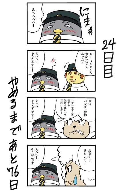 【100日後に辞める駅員さん】
24日目
#100日後に辞める駅員さん #100日後 