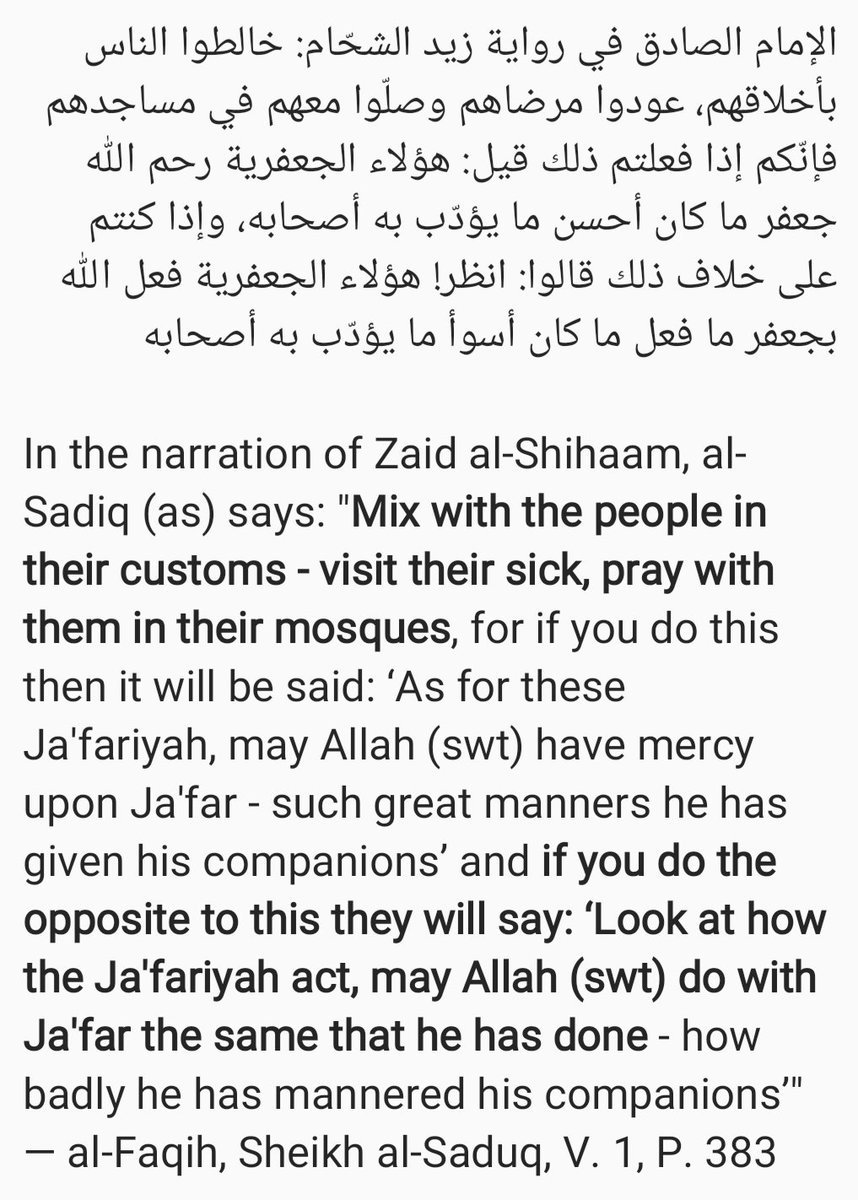 And this is a lifestyle that the Imams (as) also encouraged, narrations like the one below are in multiplicity - the Imams (as) stress heavily on not cutting ourselves out of the general Muslim identity.As their followers, we are [poor but nonetheless] representatives of them.