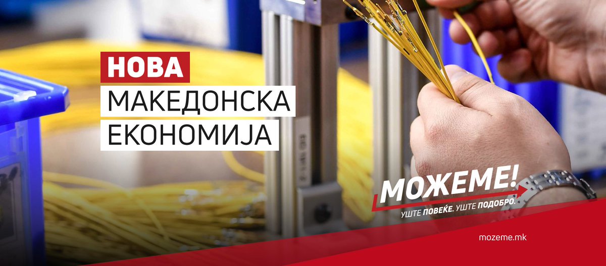 Градиме нова македонска развојна економија во која растат платите и пензиите. 

На 15 јули со поддршка Коалицијата #Можеме, граѓаните ќе потврдат дека повисоки плати и пензии, е вистинскиот, правиот пат по кој треба да се движи нашата држава. 🇲🇰

👉 mozeme.mk/mk-restart