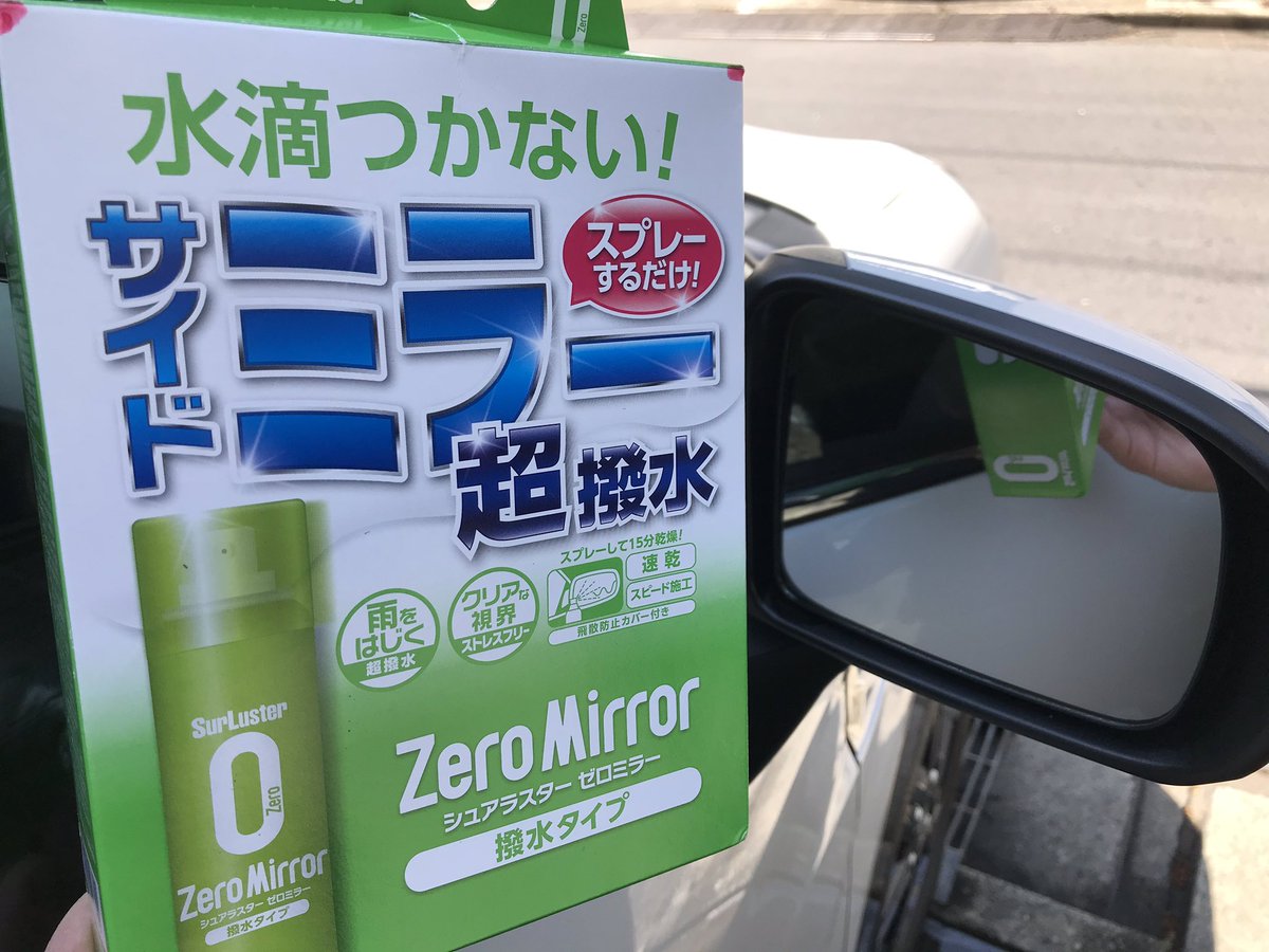 シュアラスター 公式 洗車相談inカーウォッシュ大井 今日は ハーフタイムデー 一年の折り返しの日 ラッシャー木村 1941年生 マイク タイソン 54歳 ラルフ シューマッハ 45歳 関係 無いか 雨の日も視界良好 シュアラスター ゼロミラー