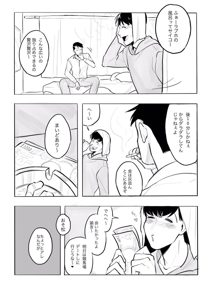 東 おそ な話 東おそ ネギタン塩食べたいまりりんぬの漫画