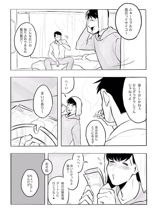 東←おそ、な話

#東おそ 