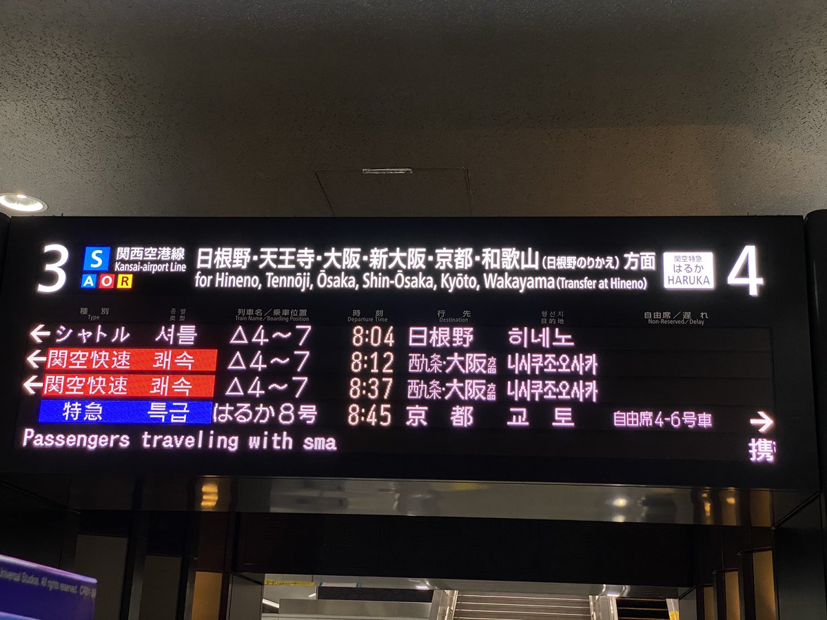 たぴおか キッカ Twitter પર Jr関西空港駅のled発車標が新しくなってました どこでも見ないタイプの書体な気がする
