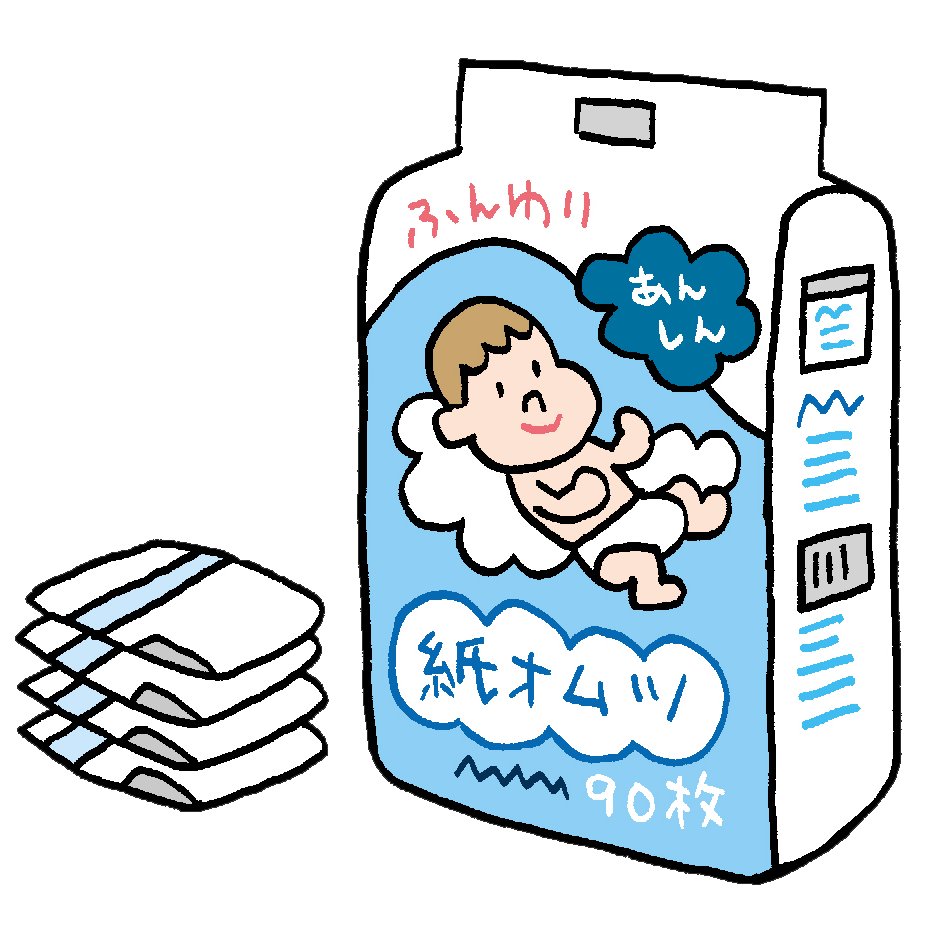 防災無料イラスト 防災備蓄品イラスト 保健衛生関係 T Co Jxvdb23dvf 災害時に困ることとして一番よく言われるのはトイレです 排水配管に問題がなければ備蓄した水で流せますが 地震などで使えなくなった場合のことも考えて非常用のトイレ袋