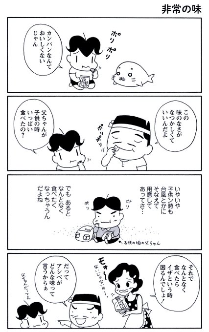 森下裕美 ゴマちゃん 青少年アシベ5巻9月9日発売 Morishita Oop Page 42 Twilog