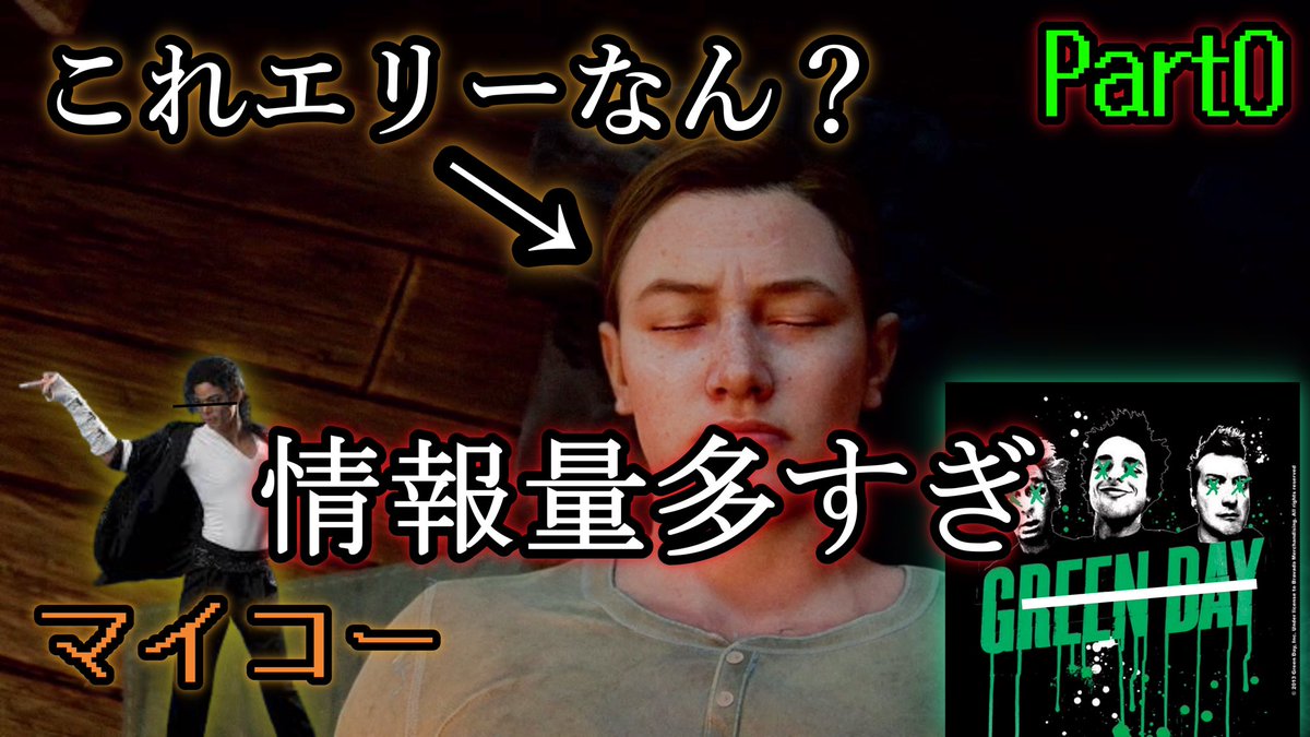 High_Ball1's tweet photo. 【The Last Of Us2】の実況始めました!
マイケルもいます。
【#part0 から情報量多すぎof US】
https://t.co/iCcaHMKEyc
#TheLastofUsPart2 #ラストオブアス
#ラスアス2 #ゲーム実況 #YouTube #ps4 #拡散希望 #面白かったらRT
#チャンネル登録 https://t.co/jAlC9tzD06