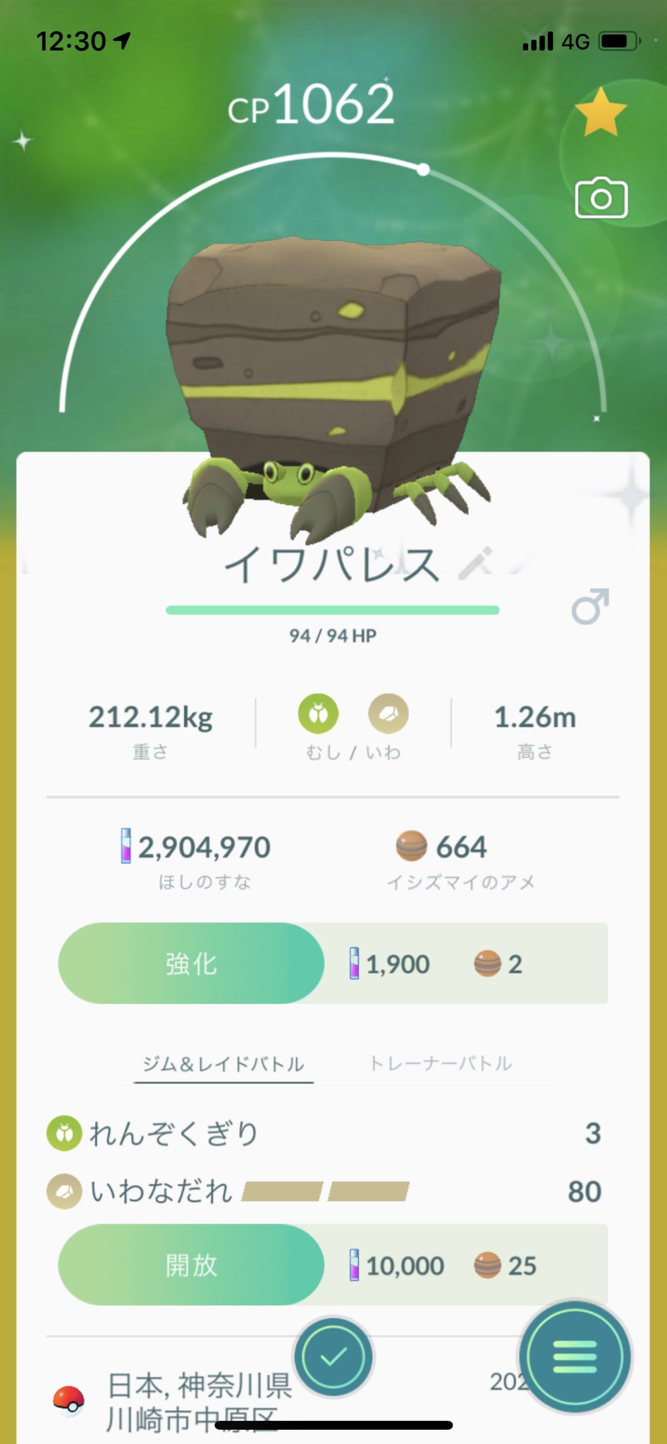 تويتر Bomax على تويتر 色違いイシズマイを早速イワパレスに進化させた 良い色ですな なんか抹茶味って感じ ポケモンgo 色違いポケモン 色違いイワパレス T Co U0q5cdgoit