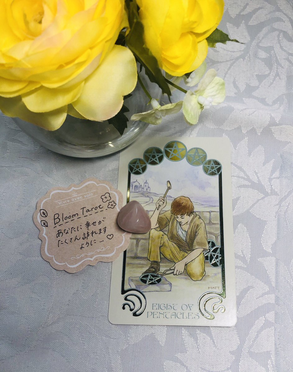 Bloom_tarot05's tweet photo. @shion8862 🌼ペンタクルの８　正位置
転職運について、良い結果が出ると出ています。今は修行の時ですが、努力の末、成功を勝ち取ることができます。あなたは一歩ずつ確実に進んでいます。転職先についてもこだわり抜くことが吉です。ご自身の芸術的な面を生かせるような職にも向いているようです。 https://t.co/yt9FGLSl8J