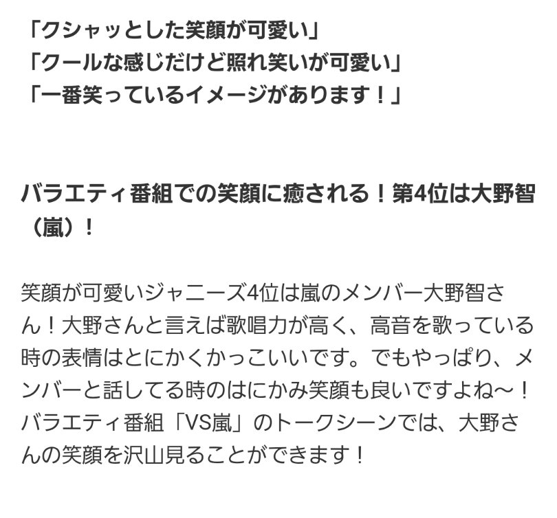 ちびる على تويتر 智くん4位だ 智くんの笑顔にはホント癒されるよね ひじょ に可愛い 可愛すぎる 39歳ですけどね 笑 逆に39歳で4位って凄くない 笑 相葉ちゃん2位 翔くん8位 だよ 大野智 今一番 笑顔が可愛いジャニーズランキングtop