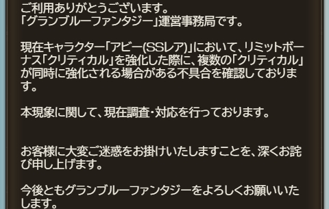 ノエル グラブル アビーのlb クリティカル を強化した際に 複数の クリティカル が同時に強化される場合がある不具合