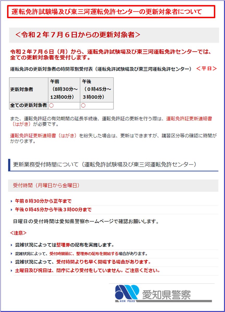 更新 愛知 県 運転 免許