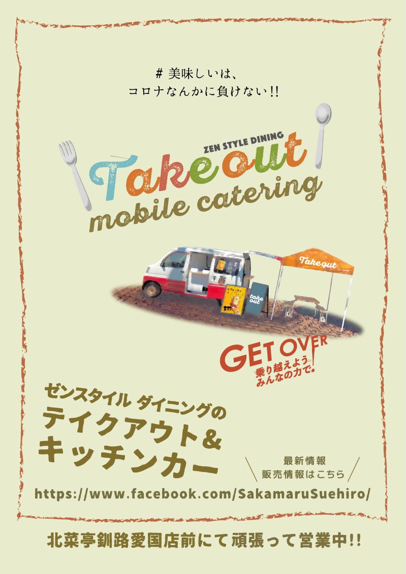 sakamarusue's tweet photo. 本日も移動販売やってますよー！
いつもよりおすすめは少ないですが、新しく「お出汁のきいた和風カツ丼」が追加されています！残りわずかですので早めの購入をおすすめします！ https://t.co/IWynJyn6cz