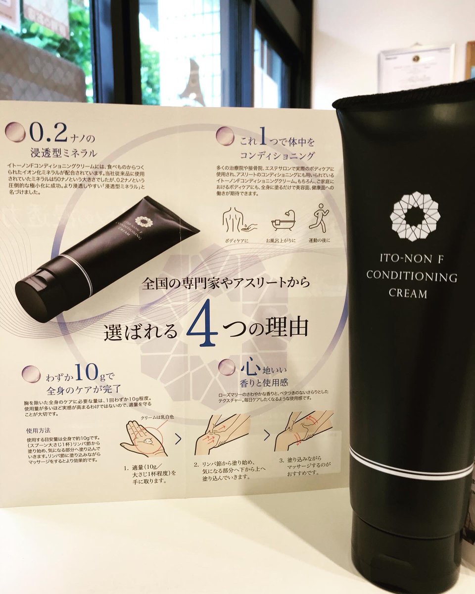 イトーノンF コンディショニングクリーム250g 【公式通販】