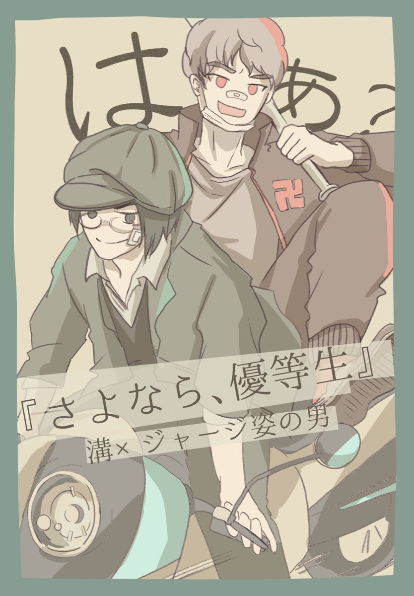 ジャージ姿の男さん Fanart Min T ミント ジャージ姿の男さん Fanart Min T ミント