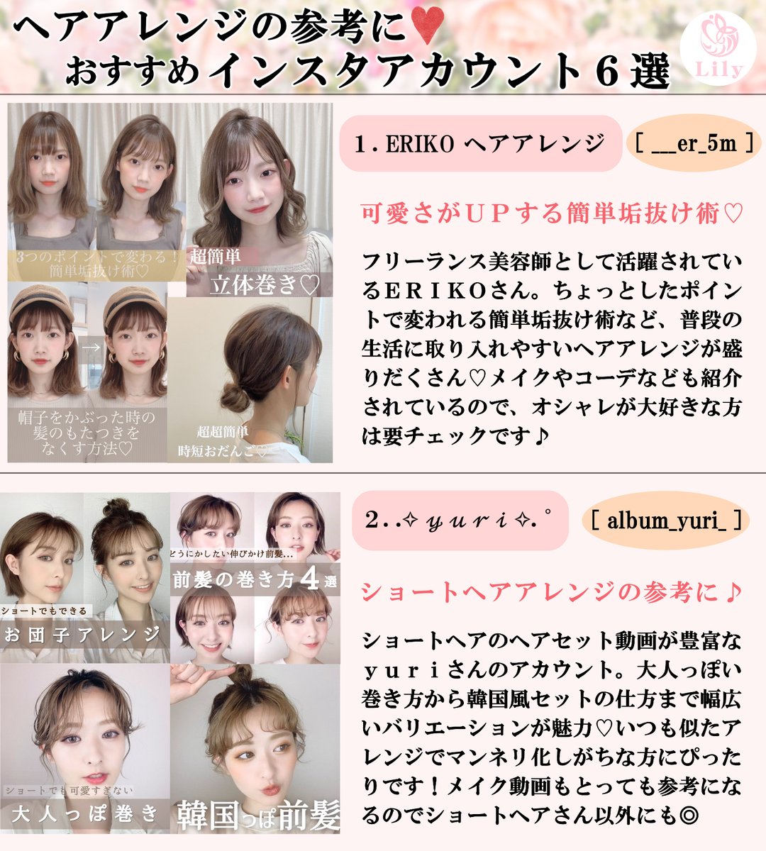Snsマガジン Lily ヘアアレンジの参考にしたい 美容師のインスタアカウント6選 ヘアアレンジ 美容師 可愛くなりたい お洒落な人と繋がりたい 美容垢さんと繋がりたい コスメ好きさんと繋がりたい Snsマガジン Lily ヘアアレンジの参考にしたい 美容師のインスタアカウント6選 ヘアアレンジ 美容師 可愛くなりたい お洒落な人と繋がりたい 美容垢さんと繋がりたい コスメ好きさんと繋がりたい