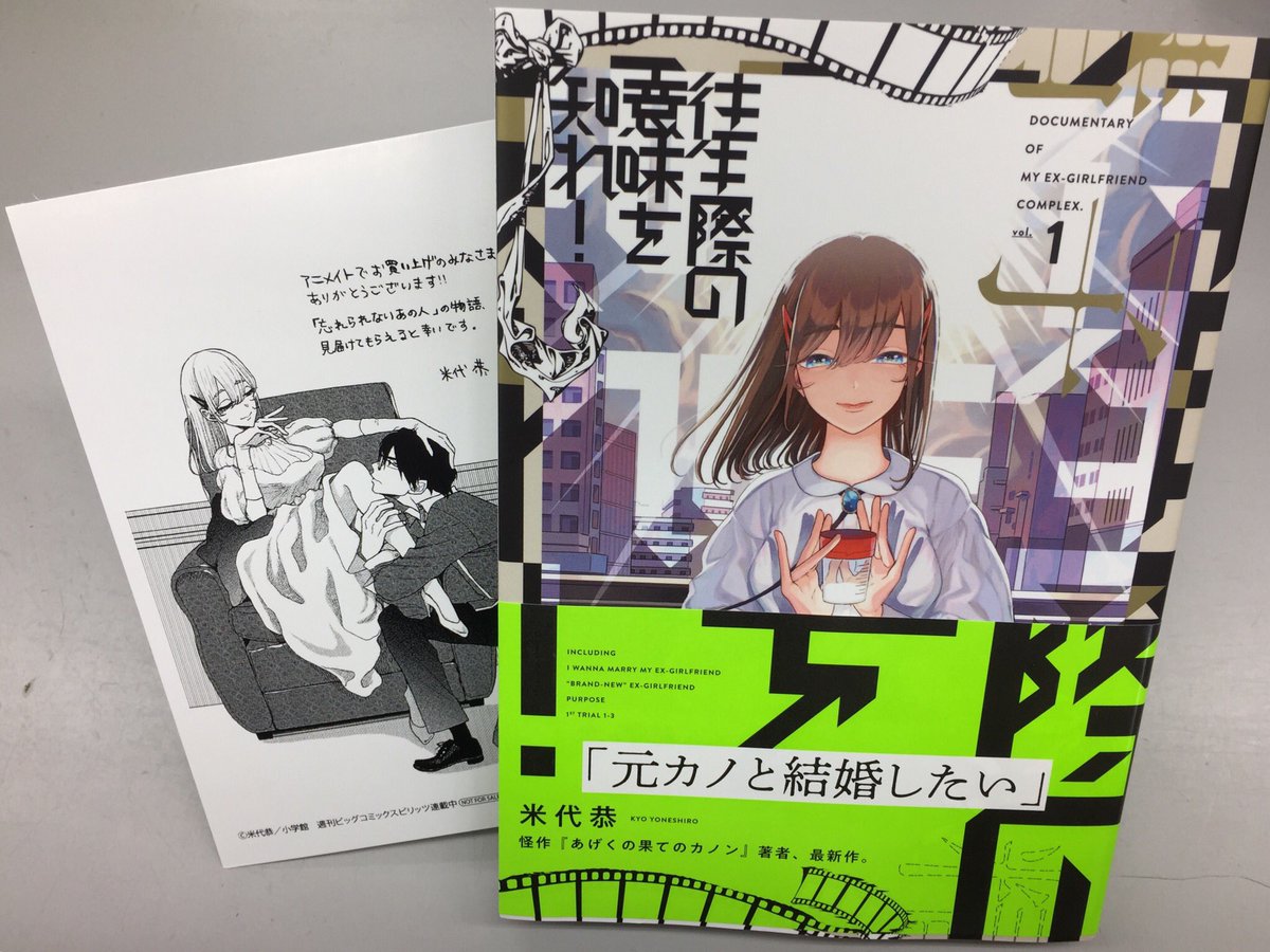 アニメイト名古屋 A Twitter 書籍新刊情報 小学館よりスピリッツコミックス 往生際の意味を知れ 1巻が本日入荷ナゴ あげくの 果てのカノン 米代恭 先生が新時代を切り開く 新しいアンモラル 深呼吸必至の元カノ 元カレ やり直し ラブストーリー