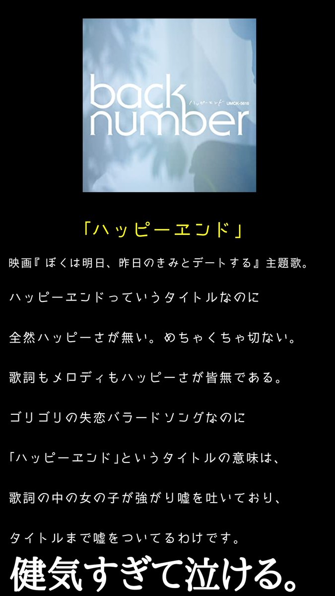 餓鬼iちょ 片想いソングの帝王 Back Number のエモい曲を紹介します