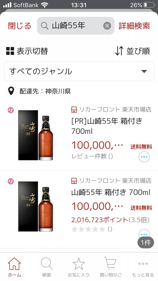 55 年 﨑 山 サントリーウイスキー「山崎55年」、100本限定300万円で抽選販売