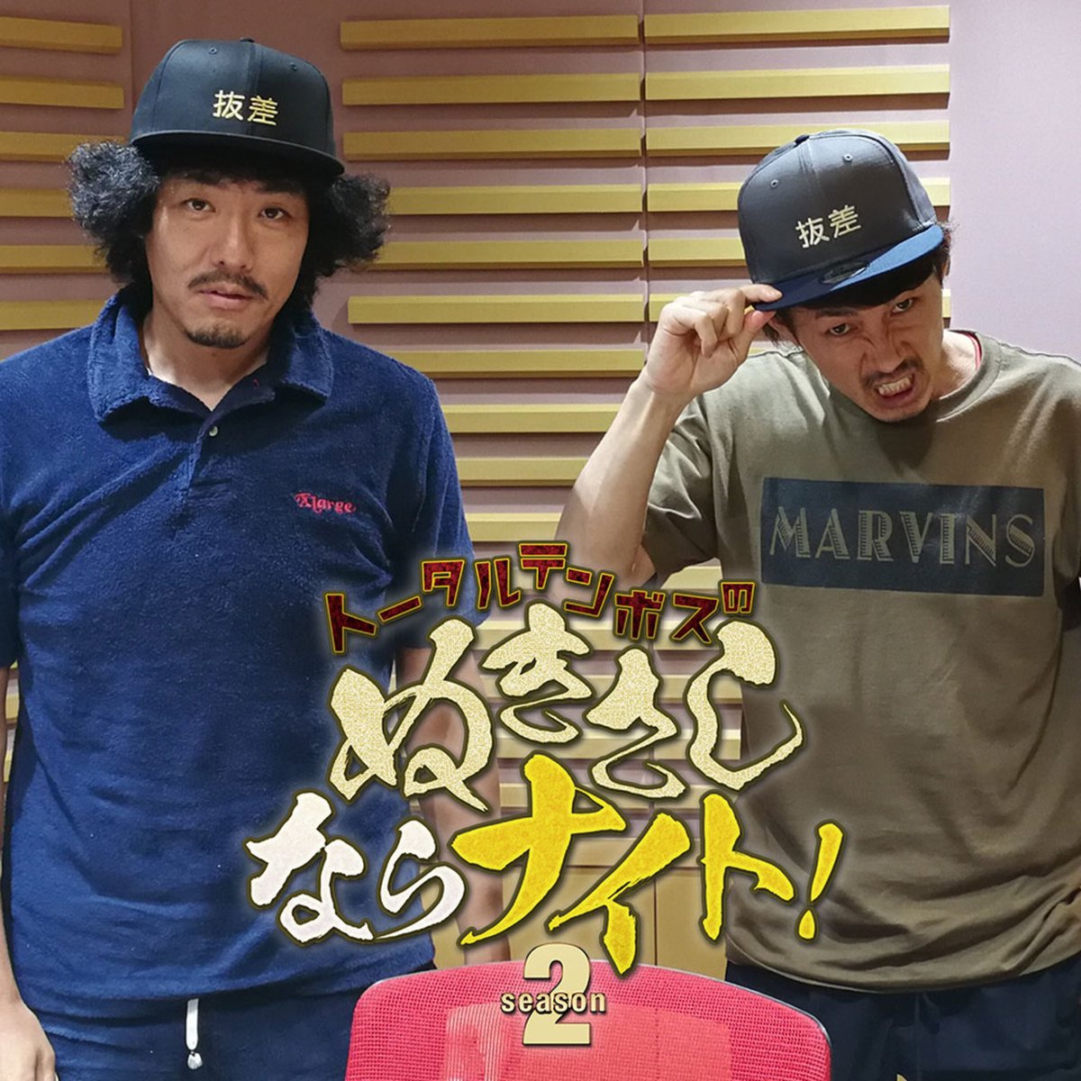 nukisashi2's tweet photo. ＼フォロー&amp;リツイートで #ぬきさし オリジナルキャップが当たる／

プロデューサーが自腹で制作したキャップを
抽選で１名様にプレゼント

応募方法
① @nukisashi2 をフォロー
② この投稿をリツイート
締切:2020年7月31日23:59まで
抽選で一名様にDMで当選通知

みなさま、ぜひご応募ください！ https://t.co/YkeLmJfT7M