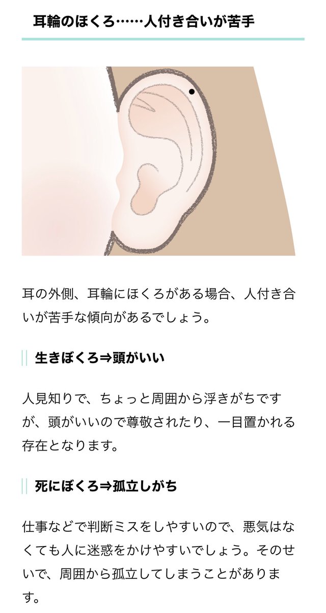 Odoreazusa 妹と母が盛り上がってたほくろ占い あたしは耳輪に死にほくろが2つもある 今までようがんばってきたんやないですかねー T Co Uncmiz8vnk Twitter Odoreazusa 妹と母が盛り上がってたほくろ占い あたしは耳輪に死にほくろが2つもある 今までようがんばってきたんやないですかねー T Co Uncmiz8vnk Twitter