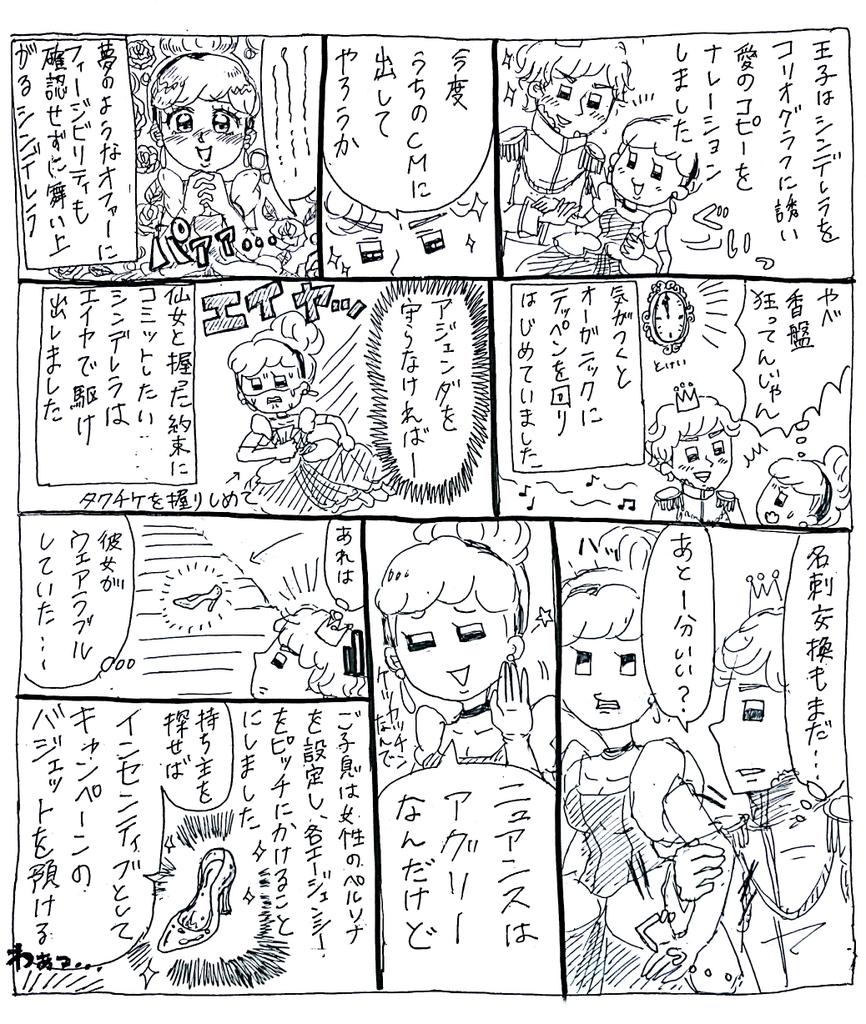 4年くらい前に描いた 広告業界用語でシンデレラ が今の自分には解読できないって話 一分いい ニュアンスはアグリー など Togetter 4年くらい前に描いた 広告業界用語でシンデレラ が今の自分には解読できないって話 一分いい ニュアンスはアグリー など Togetter