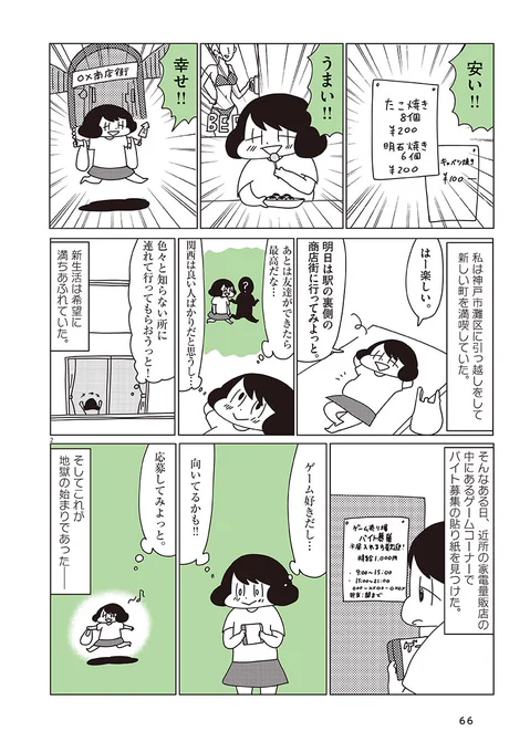 『この町ではひとり』は、19から20歳までの辛かった1年間を描いた作品で、『岡崎に捧ぐ』でいうこの時期の話です。暗い内容ですが、どうしても描きたかった人生の大きな出来事でした…。(1/2) 