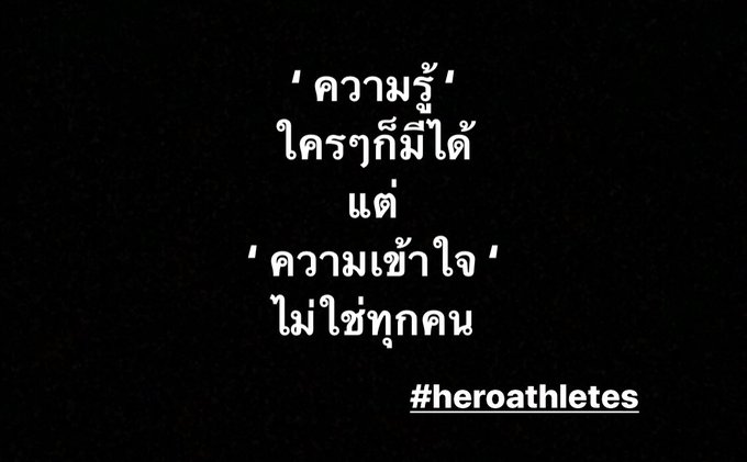 คนละอย่างกันนะ  #heroathletes #understanding https://t.co/J3yuuLWV0C<a href="/tag/heroathletes"class="tags">#heroathletes</a><a href="/tag/understanding"class="tags">#understanding</a>