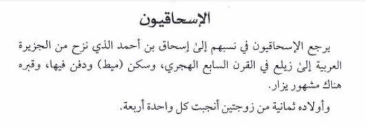 IbnIs7aq's tweet photo. قبائل  آل إسحاق هي أكبر قبيلة في شمال الصومال أو أرض الصومال. وانتسبت قبيلة إسحاق إلى الشيخ إسحاق بن احمد الرضوي العلوي.
هاجر جدهم إسحاق بن أحمد من اليمن إلى مدينة الزيلع وتزوج هناك من قبيلة مجادلة الصومالية ، وهي فرع من قبائل الدر. تزوج أيضا امرأة من الهَرَرْ. https://t.co/5YP0anFPrs