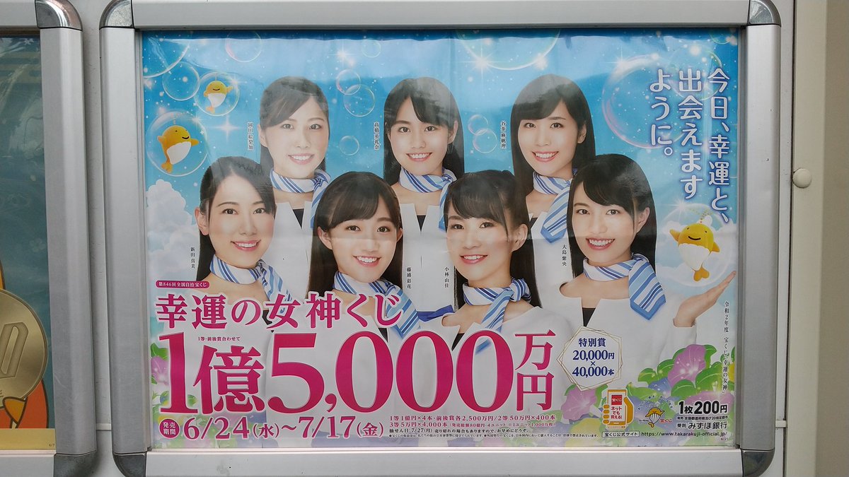 幸運の女神くじ 幸運の女神くじ