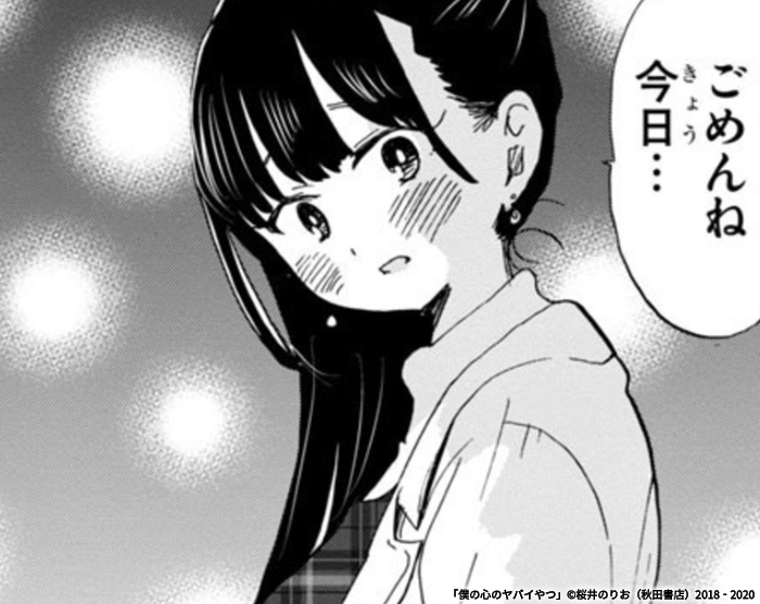 無料マンガサイト「マンガクロス」で「僕の心のヤバイやつ」Karte.48が読めるよ! https://t.co/Iy90h1pfWt #マンガクロス #僕ヤバ 