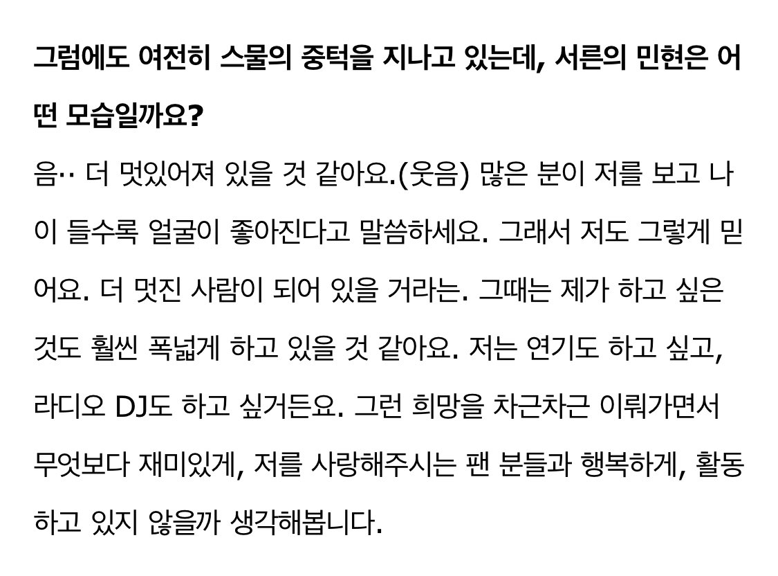 _at_daybreak__'s tweet photo. 저도 그렇게 믿어요. 더 멋진 사람이 되어 있을 거라는. 그때는 제가 하고 싶은 것도 훨씬 폭넓게 하고 있을 것 같아요. 저는 연기도 하고 싶고, 라디오 DJ도 하고 싶거든요. 그런 희망을 차근차근 이뤄가면서 무엇보다 재미있게, 저를 사랑해주시는 팬 분들과 행복하게 활동하고 있지 않을까

#황민현 https://t.co/wld6gdzphm