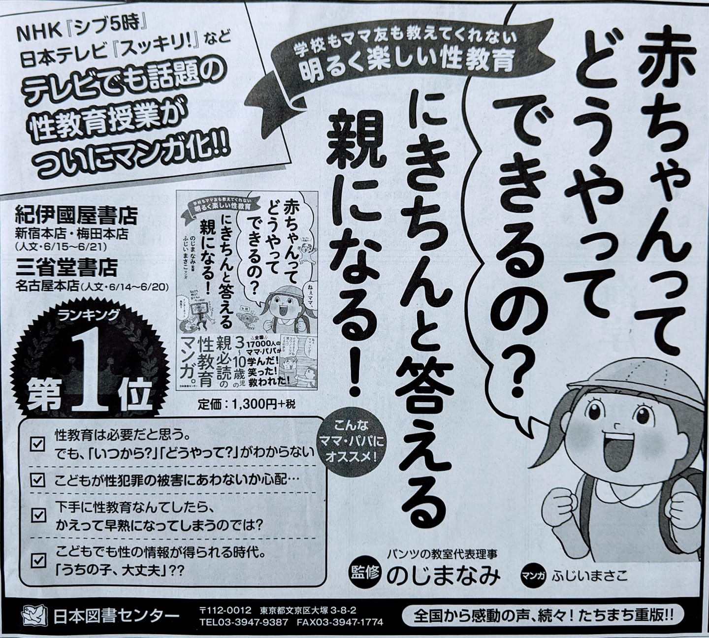 日本図書センター 本日の朝日新聞朝刊にて 赤ちゃんってどうやってできるの にきちんと答える親になる を大きく広告掲載しております テレビなどで話題の著者の 新刊です よろしくお願い致します T Co N9zdi9g4uc Amazon 日本図書センター 本日の朝日新聞朝刊にて 赤ちゃんってどうやってできるの にきちんと答える親になる を大きく広告掲載しております テレビなどで話題の著者の 新刊です よろしくお願い致します T Co N9zdi9g4uc Amazon