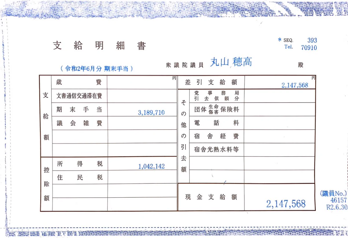 コロナ禍は関係ない？議員のボーナスが300万円以上で満額支給される！