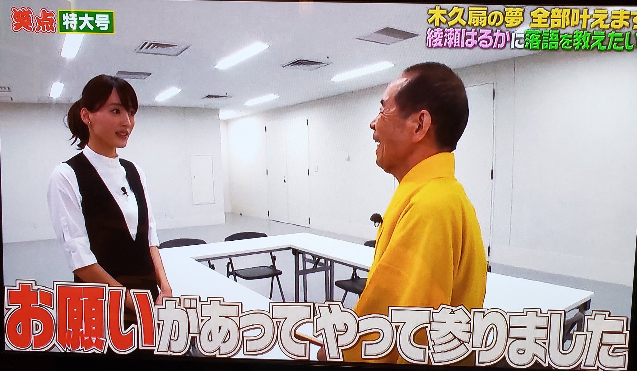 ひろはる 100 はるかちゃん 笑点 木久扇の夢叶えます 綾瀬はるか 初落語 たらちね 昇太 冥土のお土産出来ましたね 木久扇 めいどありがとうございます と師匠言いそうだ ひろはる 100 はるかちゃん 笑点 木久扇の夢叶えます 綾瀬はるか 初落語 たらちね 昇太 冥土のお土産出来ましたね 木久扇 めいどありがとうございます と師匠言いそうだ
