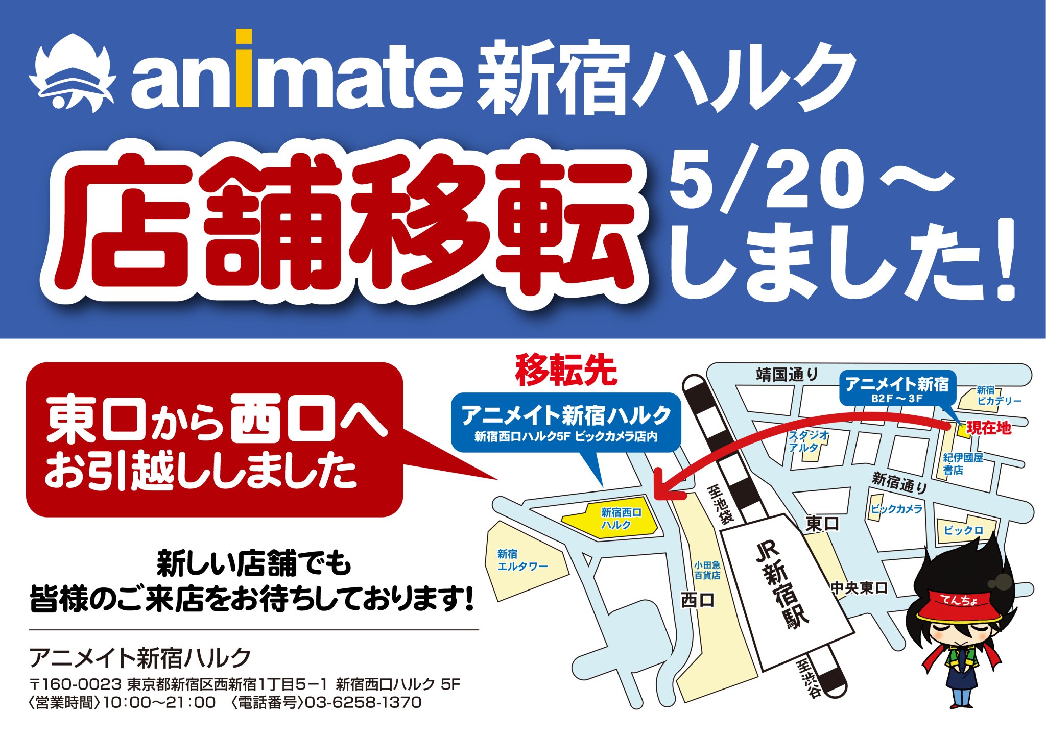 アニメイト新宿ハルク 短縮営業中 10 00 00 アニメイト新宿ハルク アクセスご案内 新宿西口ハルクの5f ビックカメラ店内にございます 地下通路からお越しの場合は B16 B17 出口が便利です Jr 小田急線 京王