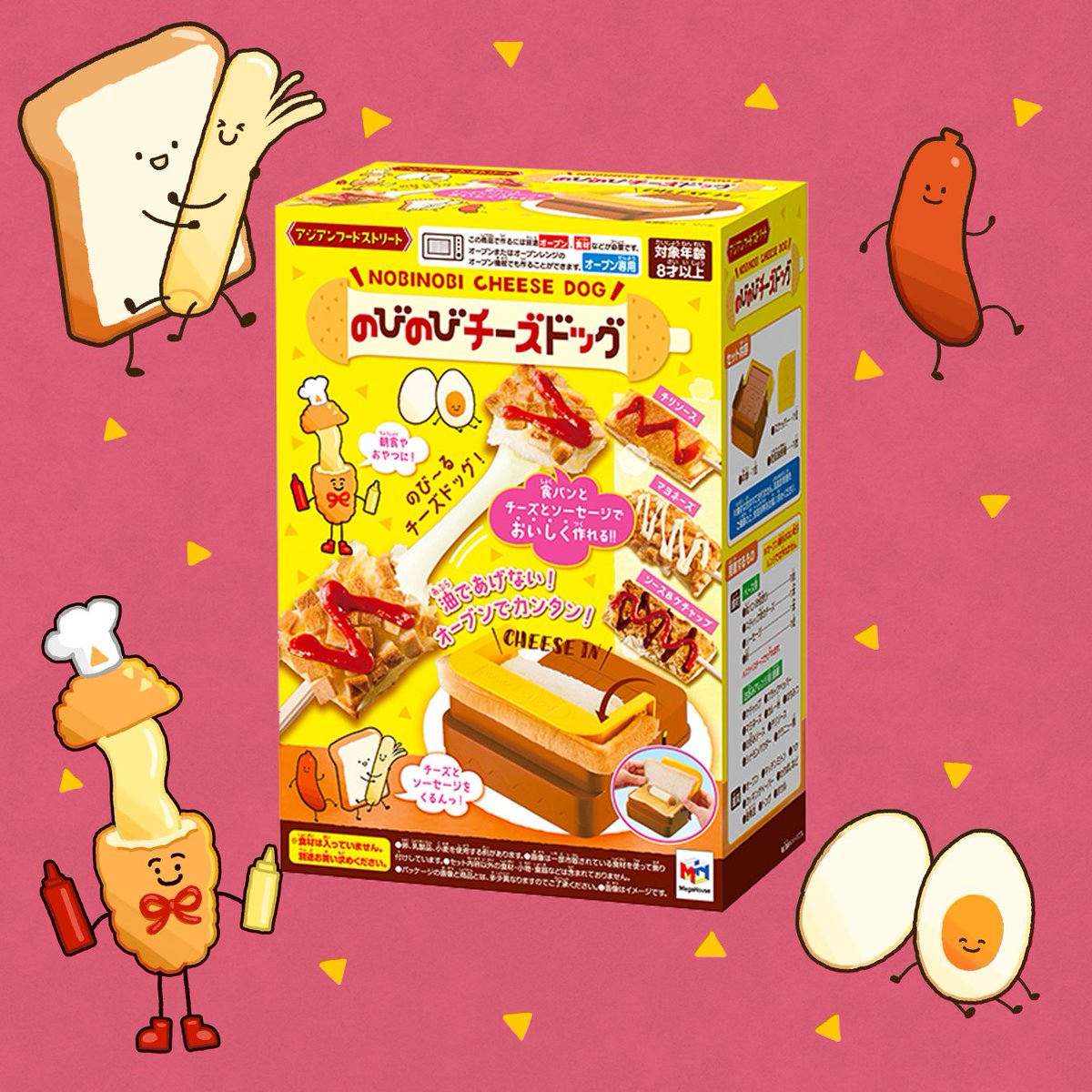 一色十秋 イッシキトアキ メガハウス様から発売のクッキングトイシリーズ新商品 ぐるぐるポテト と のびのびチーズドッグ のパッケージのイラストを描かせていただきました おうちで簡単に作れちゃうこちらはアレンジも自由なのでお子さんと一緒に