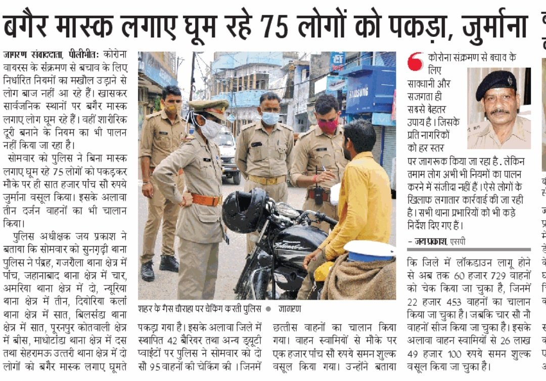 pilibhitpolice's tweet photo. #Pilibhitpolice In News
@Uppolice @dgpup @adgzonebareilly @igrangebareilly @JagranNews https://t.co/iQcUNgDfOr