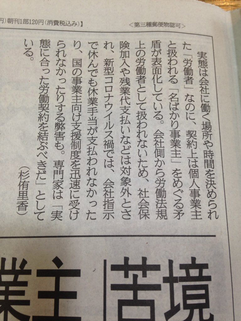 名ばかり事業主