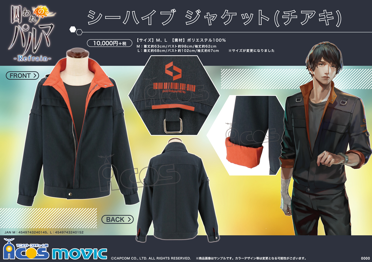 囚われのパルマ Refrain シーハイブ ジャケット チアキ