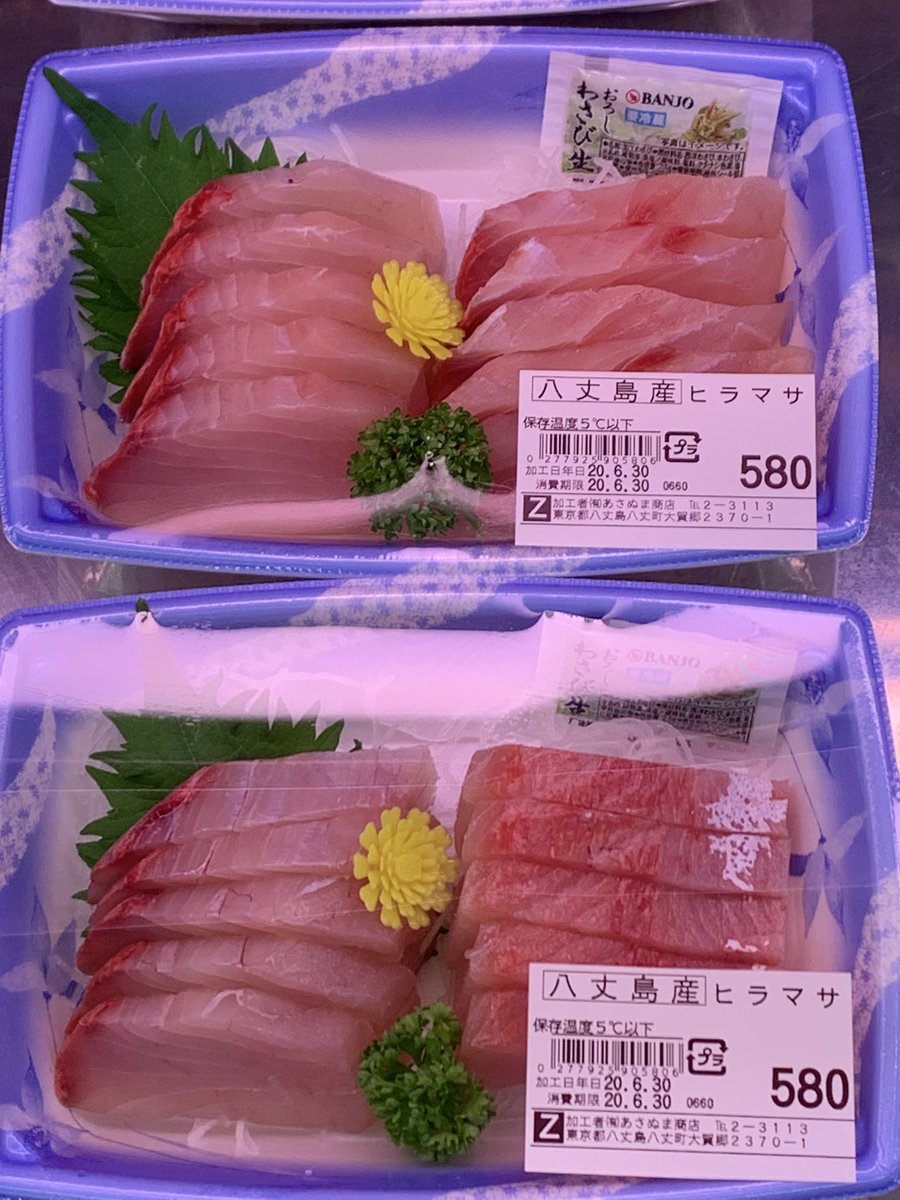 海風おねえさん 鮮魚部のおすすめ 本日は美味しそうなカンパチお刺身がお買得です ヒラマサも入荷しました 八丈島 スーパーあさぬま 全日食