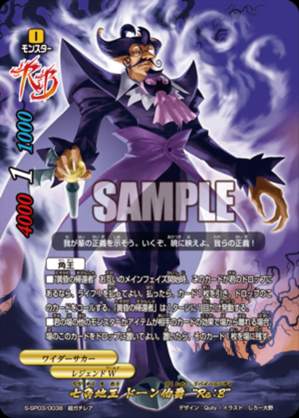 神バディファイト】 公式今日のカード「七角地王 ドーン伯爵“Re